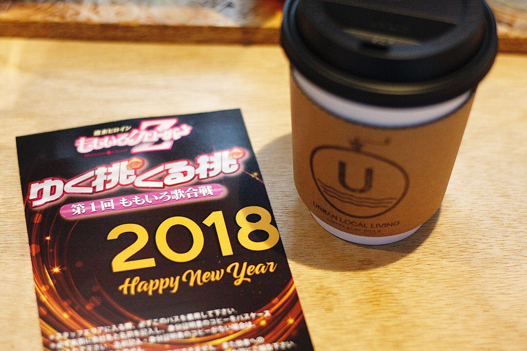 下北沢 カフェ URBAN LOCAL LIVINGコーヒー Shimokitazawa Coffee ケータリング ももクロ 年末カウントダウン LIVE